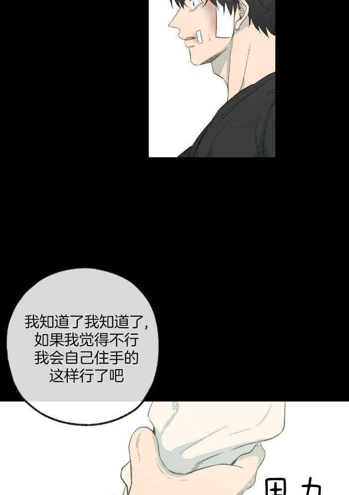 《走失的夜(第I II季)》第212话 第25页