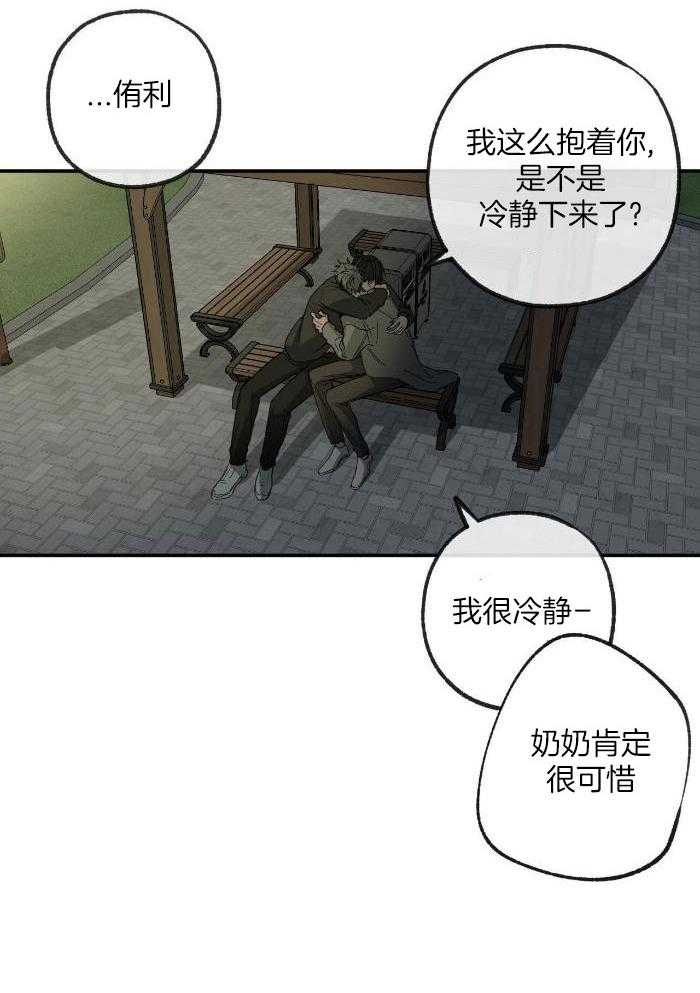 《走失的夜(第I II季)》第216话 第13页