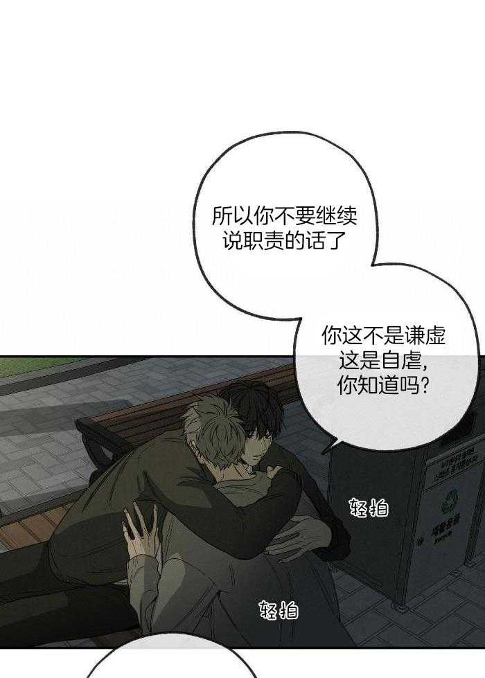 《走失的夜(第I II季)》第216话 第20页