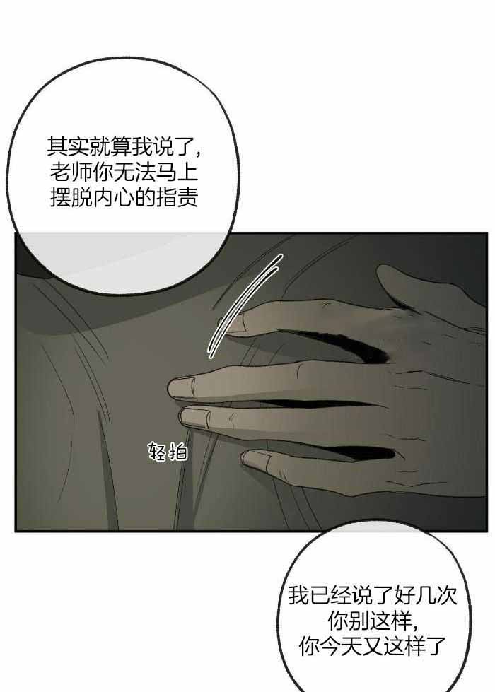 《走失的夜(第I II季)》第216话 第23页