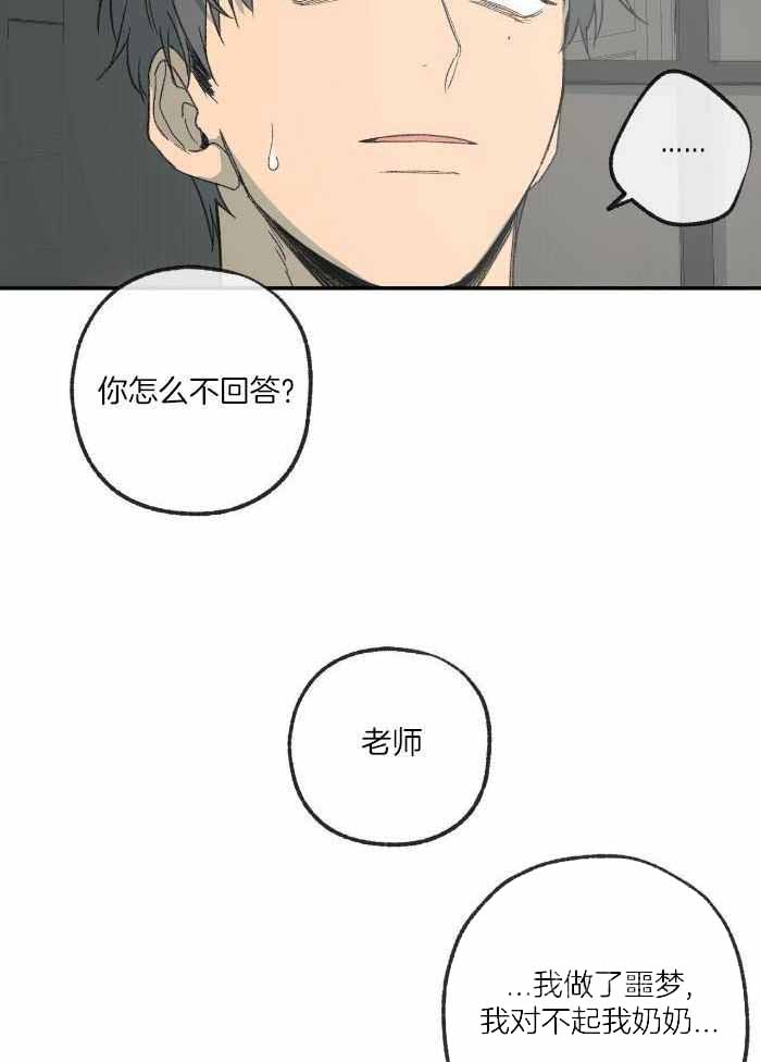 《走失的夜(第I II季)》第220话 第8页
