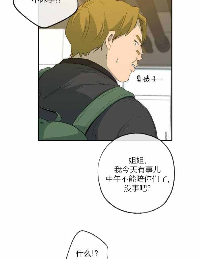 《走失的夜(第I II季)》第223话 第21页