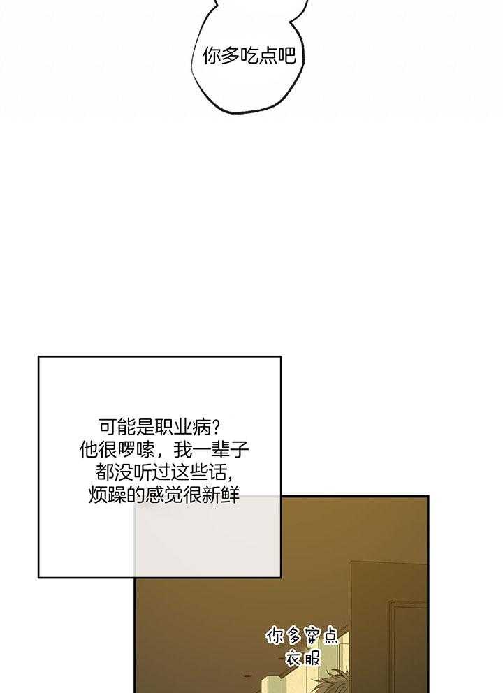 《走失的夜(第I II季)》第226话 第21页