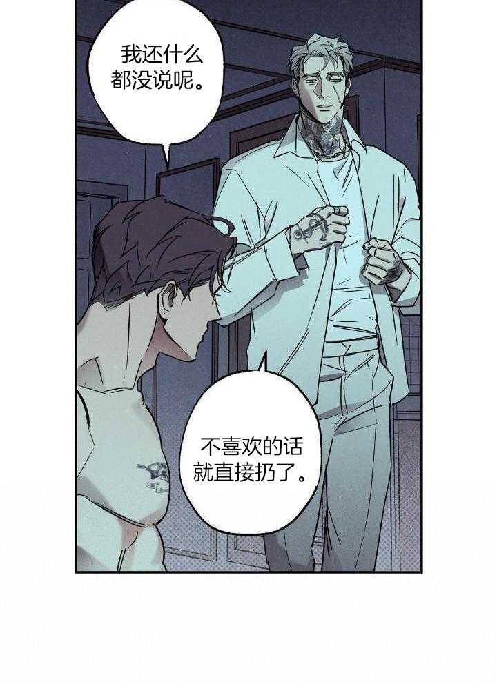 《湿沙肆虐》第5话 第16页