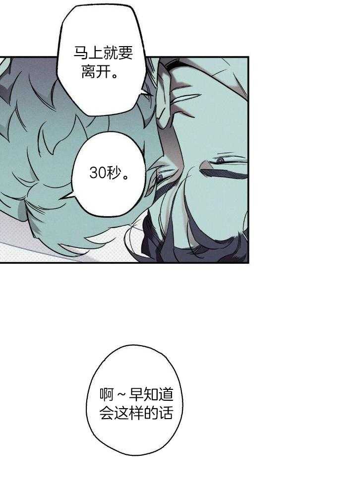 《湿沙肆虐》第5话 第19页