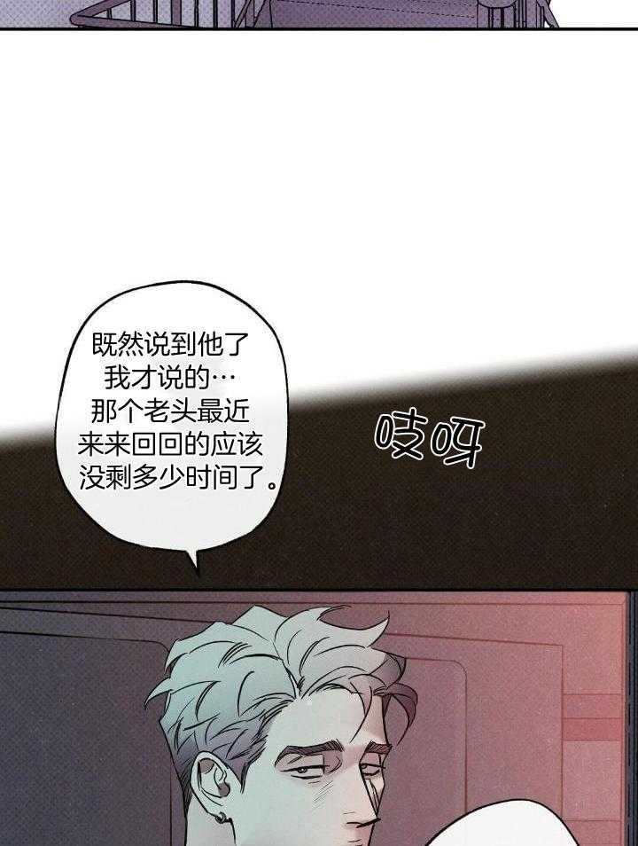《湿沙肆虐》第5话 第23页