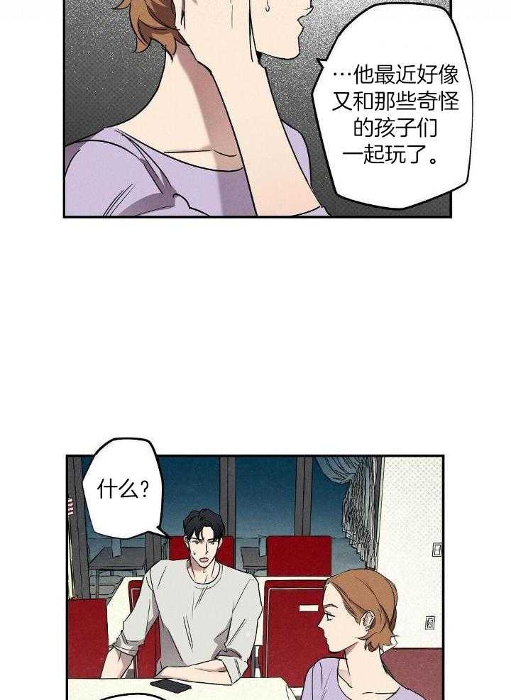 《湿沙肆虐》第4话 第22页