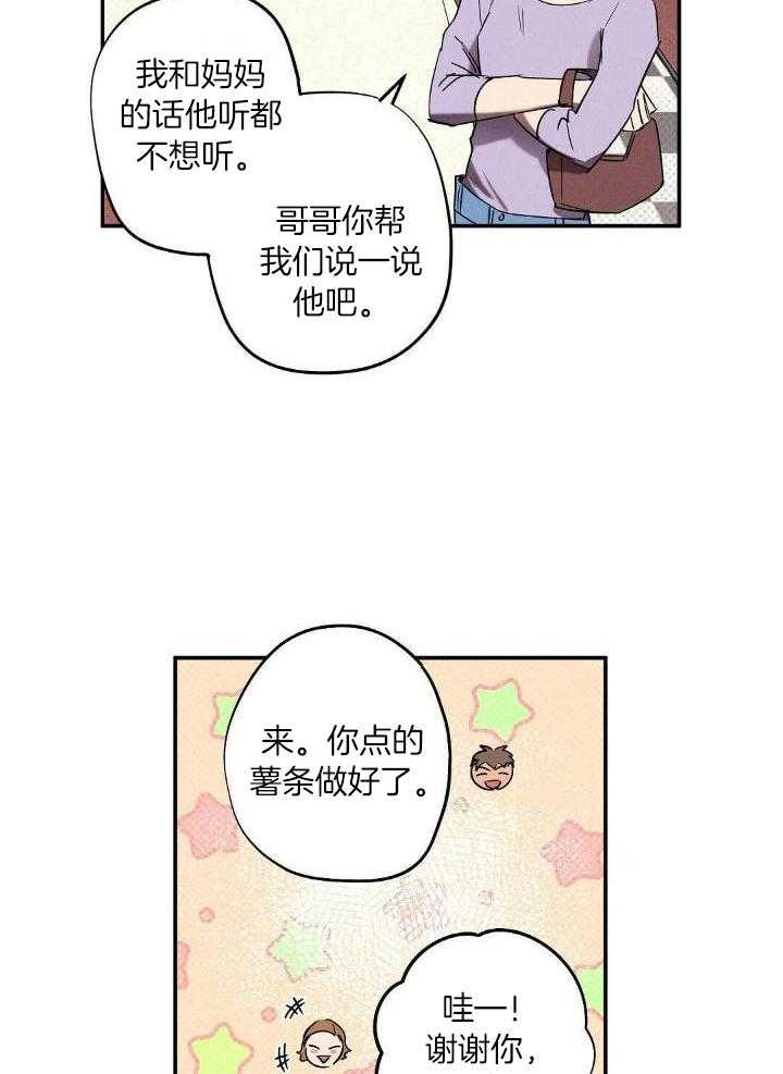 《湿沙肆虐》第4话 第23页