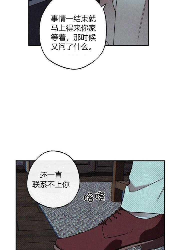 《湿沙肆虐》第3话 第27页