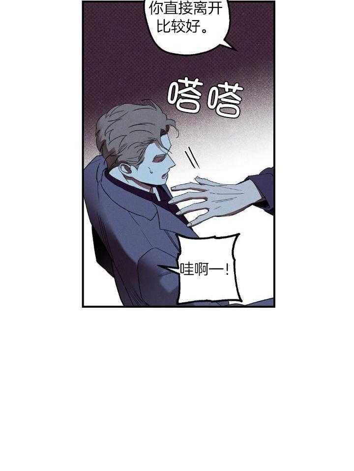 《湿沙肆虐》第3话 第8页