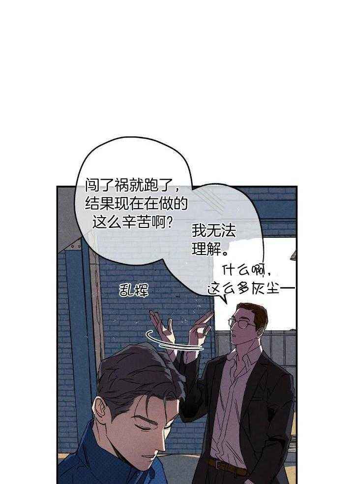 《湿沙肆虐》第2话 第19页