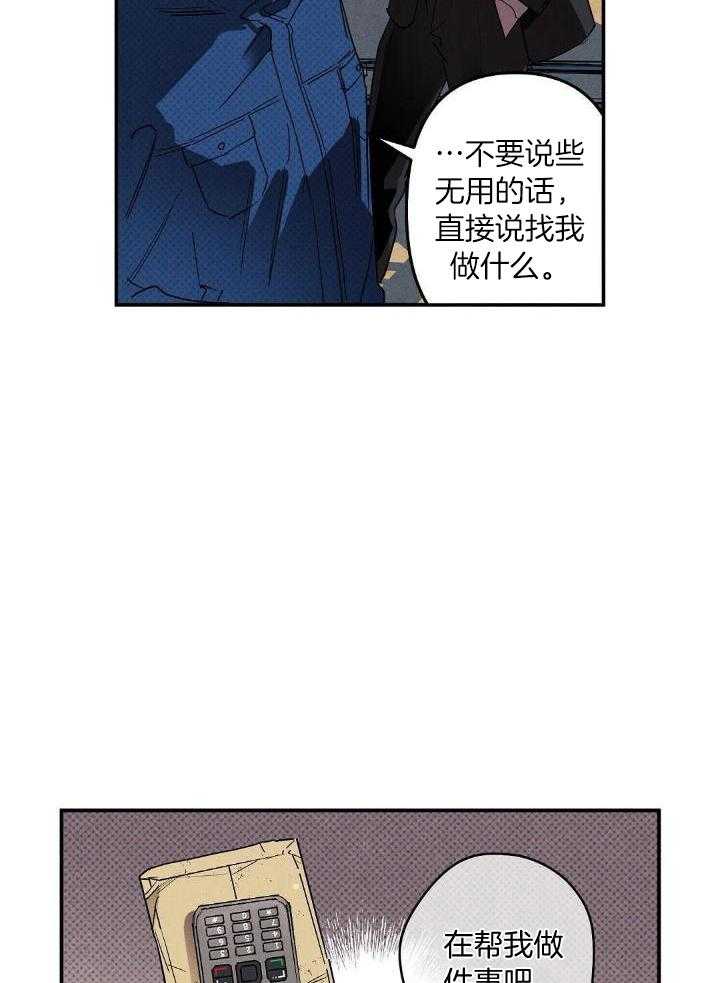 《湿沙肆虐》第2话 第20页