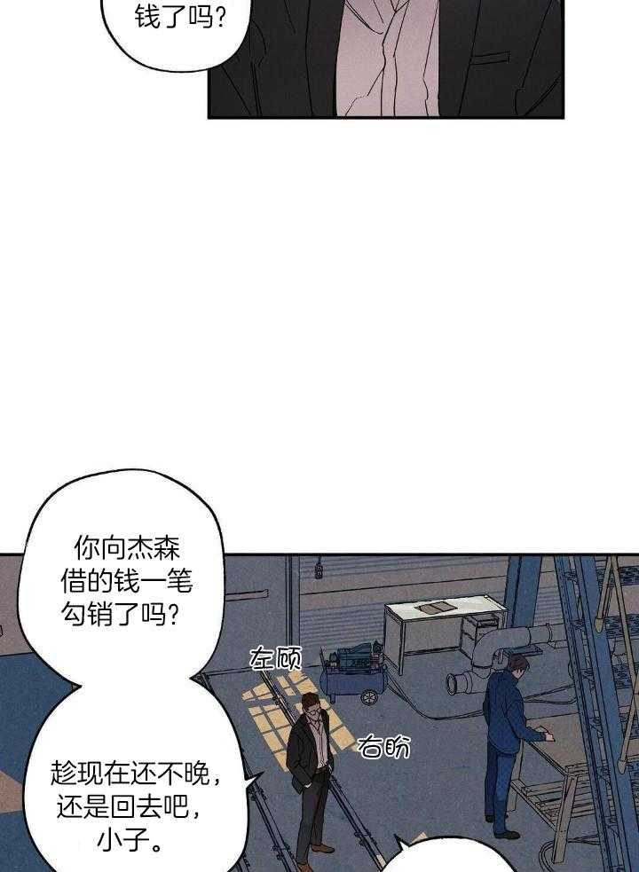 《湿沙肆虐》第2话 第24页
