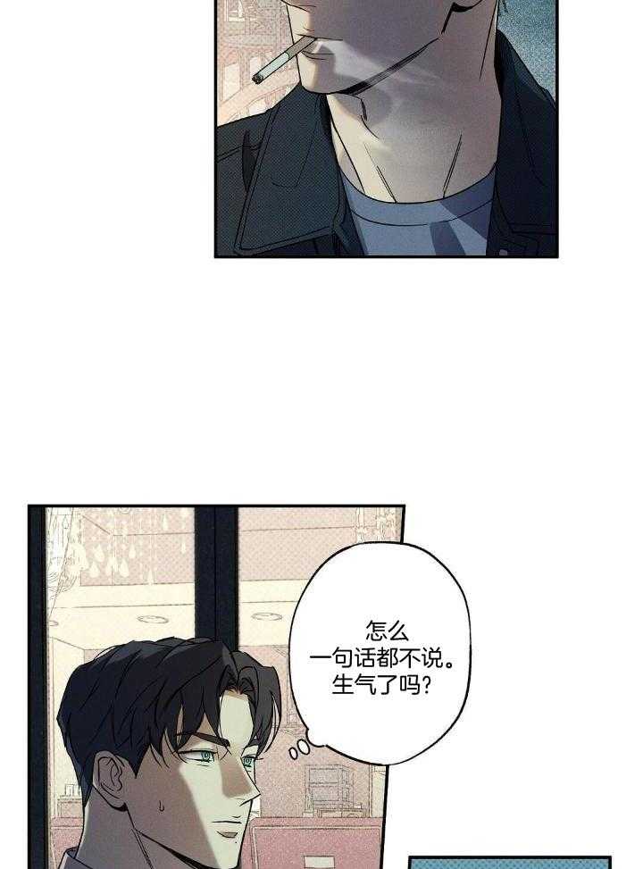 《湿沙肆虐》第7话 第26页