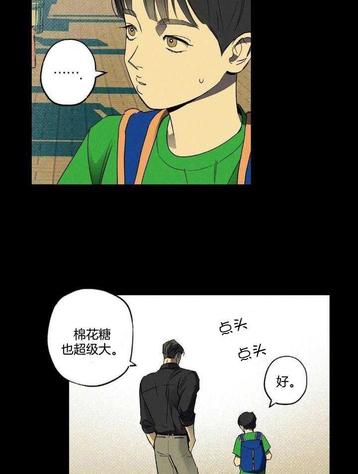 《湿沙肆虐》第10话 第14页