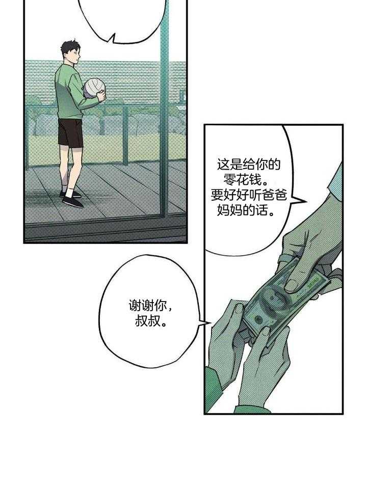 《湿沙肆虐》第14话 第21页