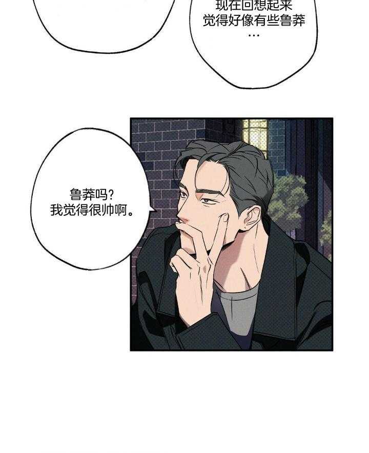 《湿沙肆虐》第14话 第27页