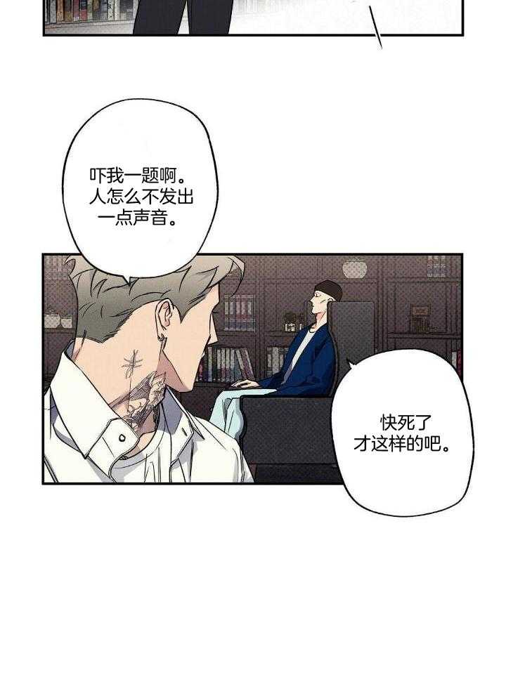 《湿沙肆虐》第14话 第7页