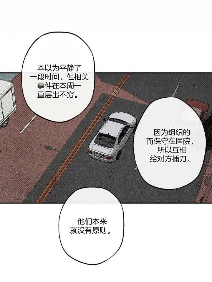 《湿沙肆虐》第11话 第23页