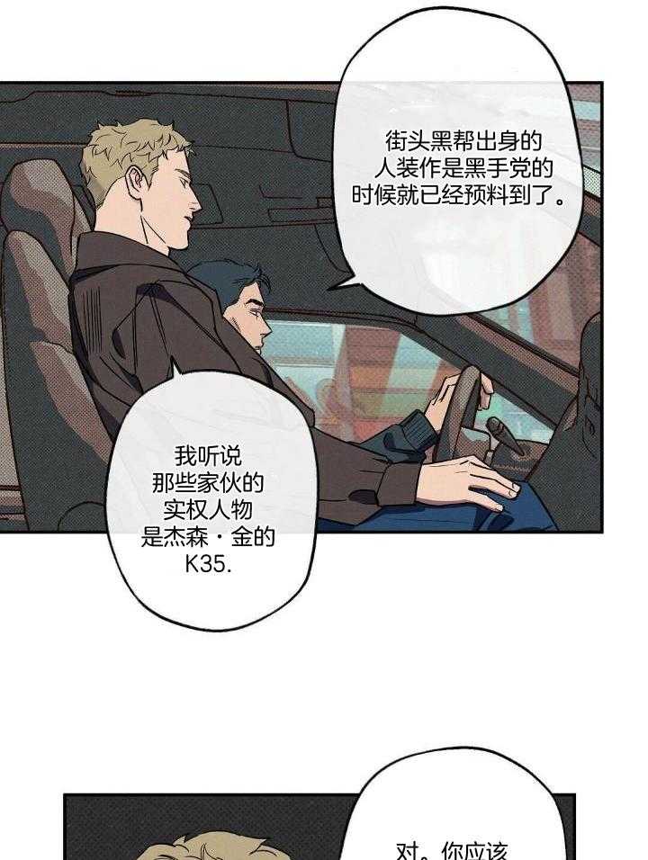 《湿沙肆虐》第11话 第24页