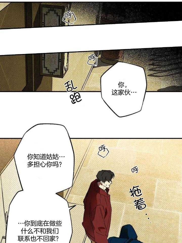 《湿沙肆虐》第13话 第3页