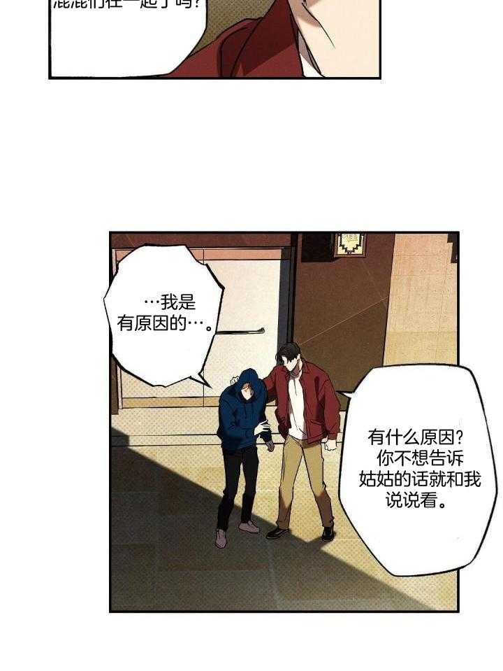 《湿沙肆虐》第13话 第6页
