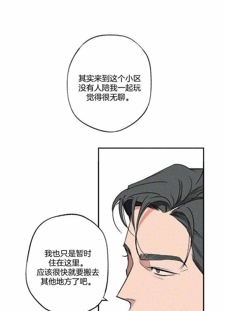 《湿沙肆虐》第15话 第1页
