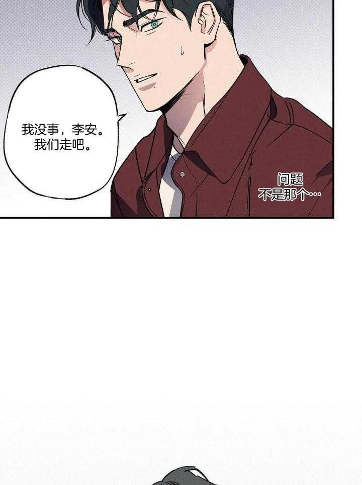 《湿沙肆虐》第15话 第25页