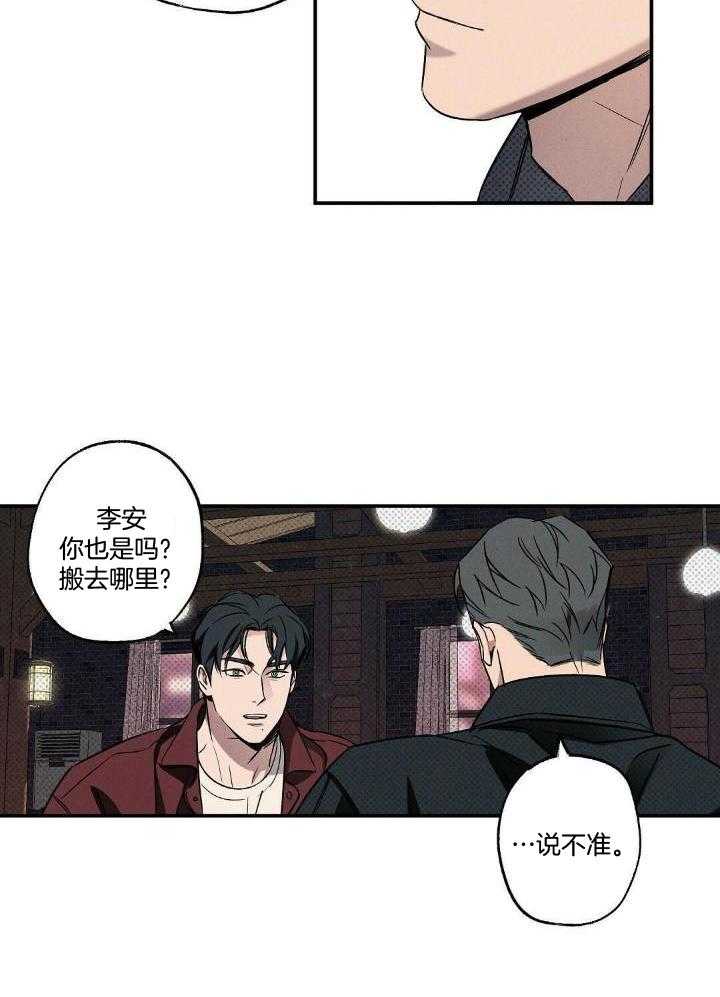 《湿沙肆虐》第15话 第2页