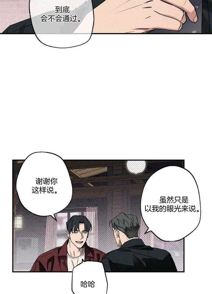 《湿沙肆虐》第15话 第7页