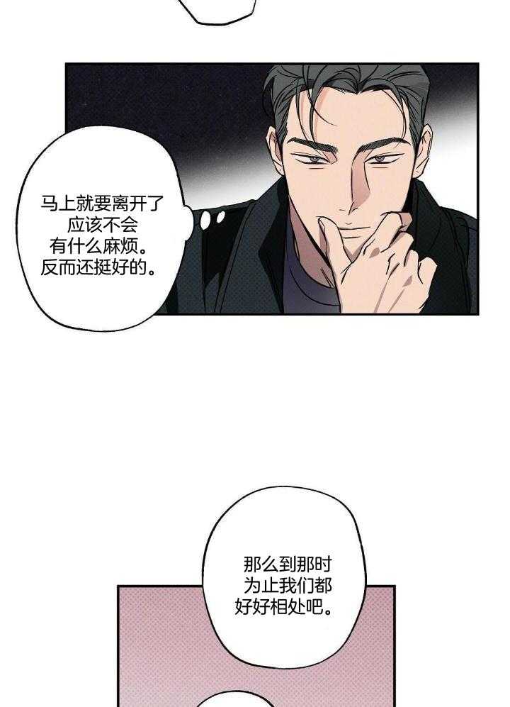 《湿沙肆虐》第15话 第8页