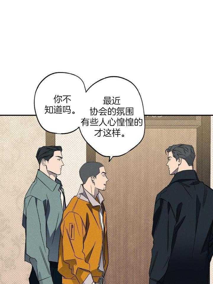 《湿沙肆虐》第17话 第10页