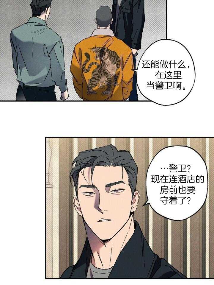 《湿沙肆虐》第17话 第9页
