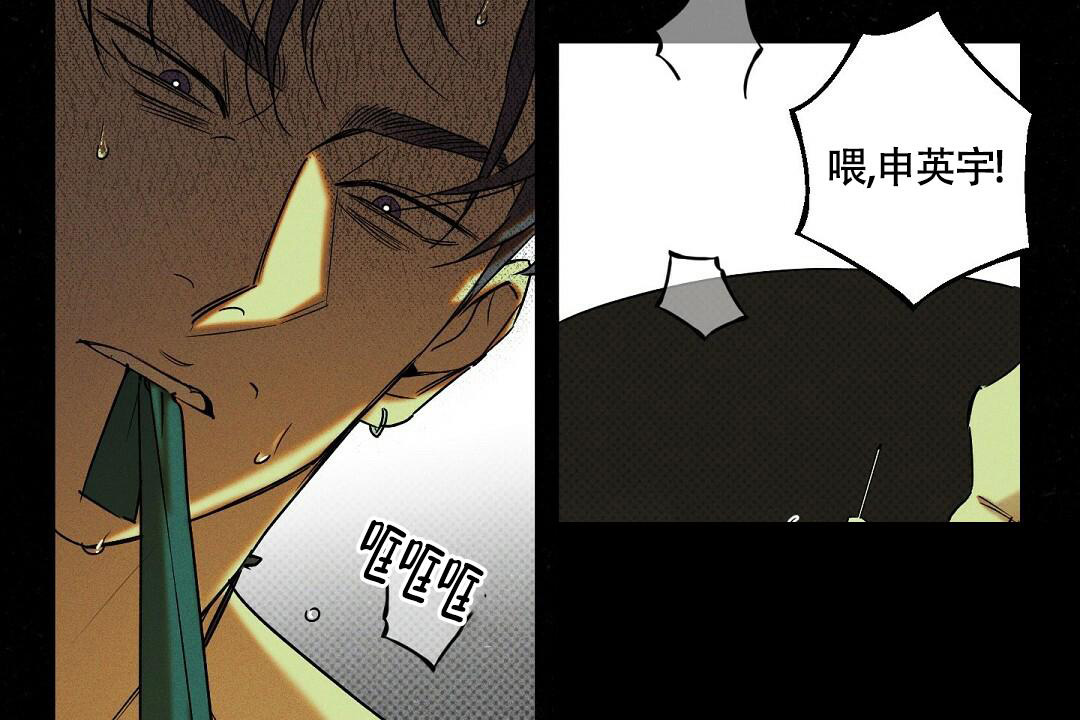《湿沙肆虐》第19话 第21页