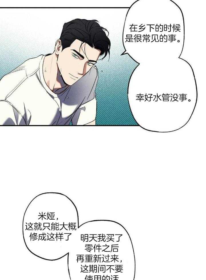 《湿沙肆虐》第16话 第28页