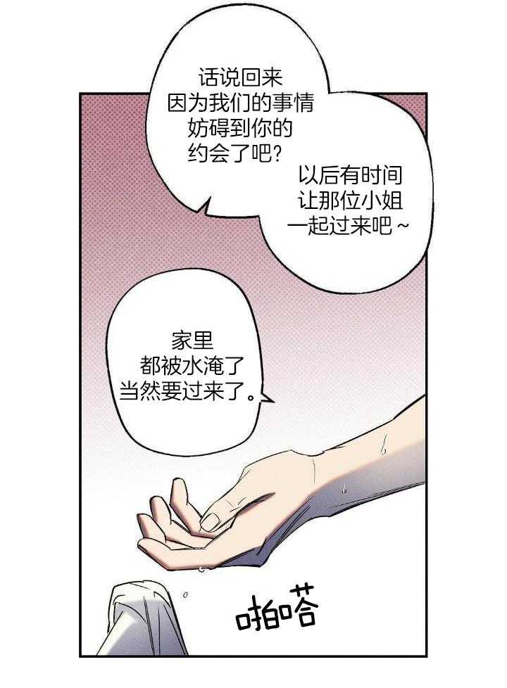 《湿沙肆虐》第16话 第30页