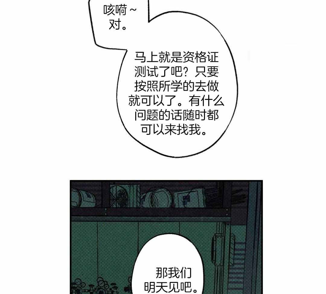 《湿沙肆虐》第21话 第18页