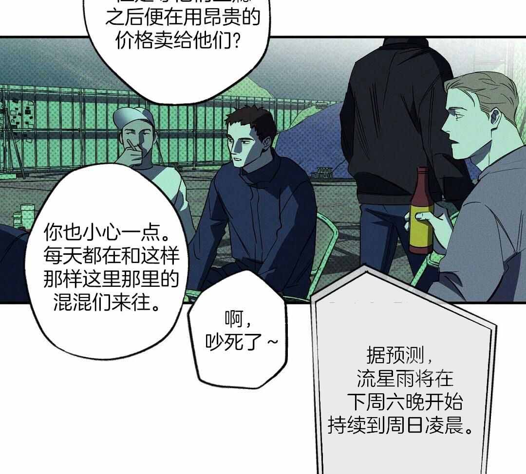 《湿沙肆虐》第21话 第4页
