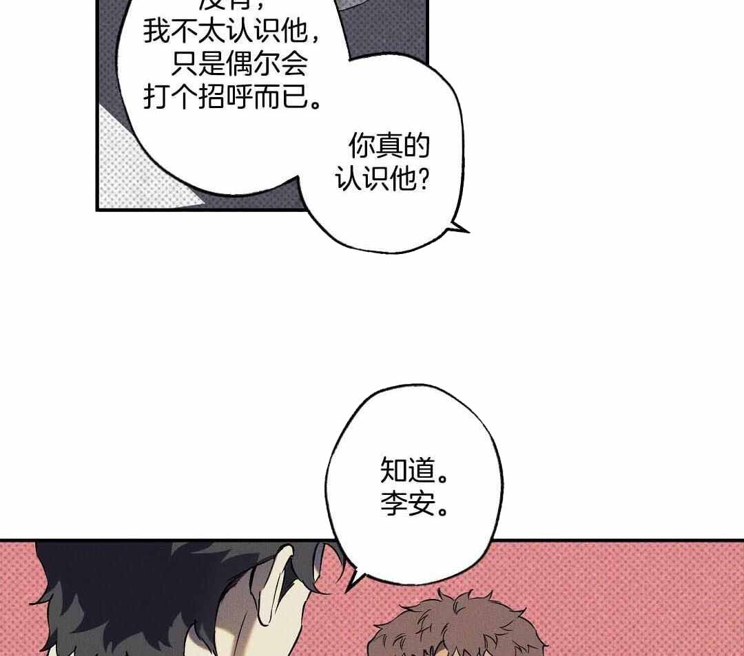 《湿沙肆虐》第23话 第10页