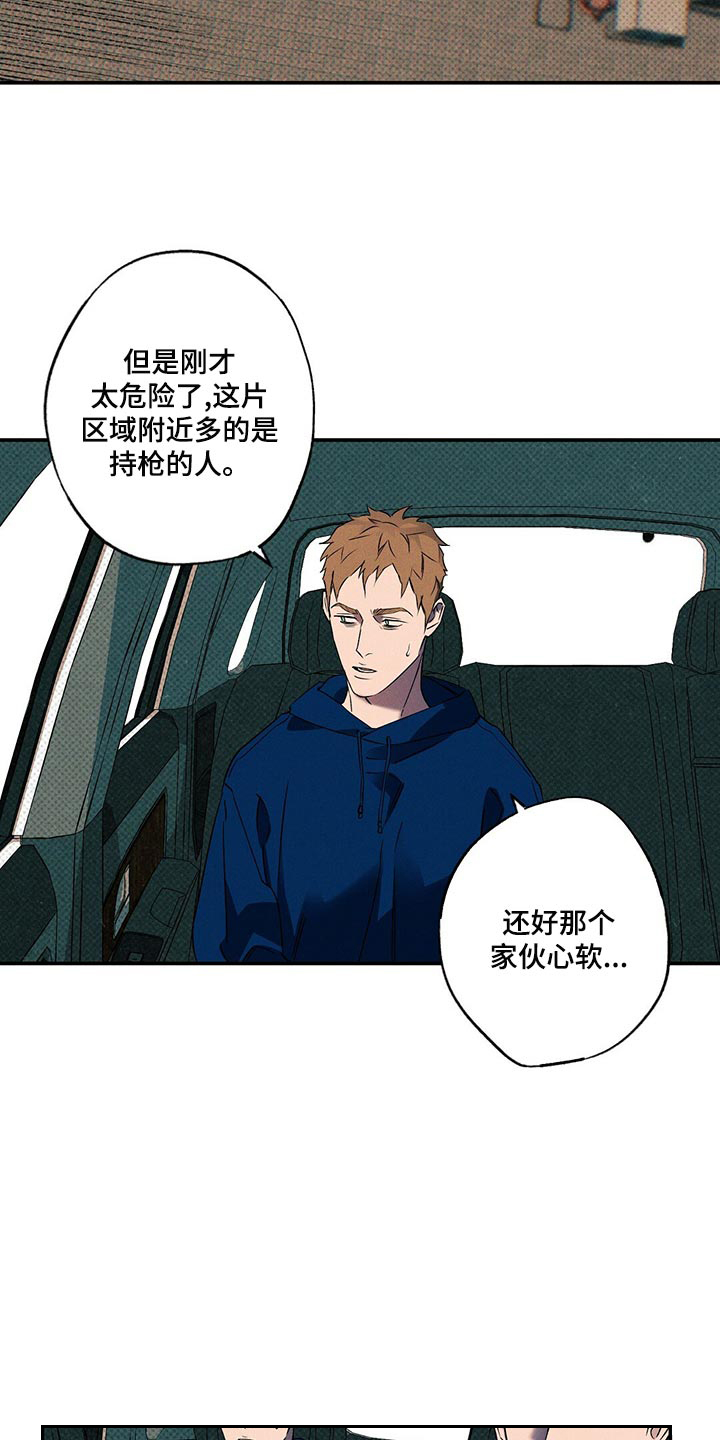 《湿沙肆虐》第25话 第14页