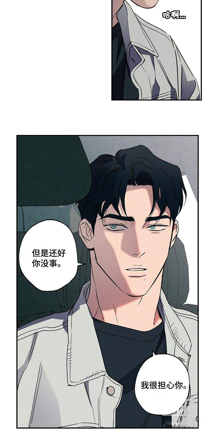 《湿沙肆虐》第25话 第20页