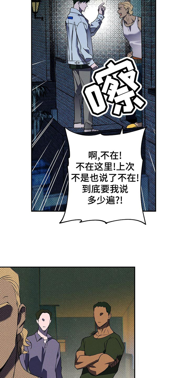 《湿沙肆虐》第25话 第4页
