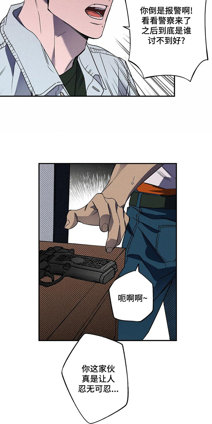 《湿沙肆虐》第25话 第8页
