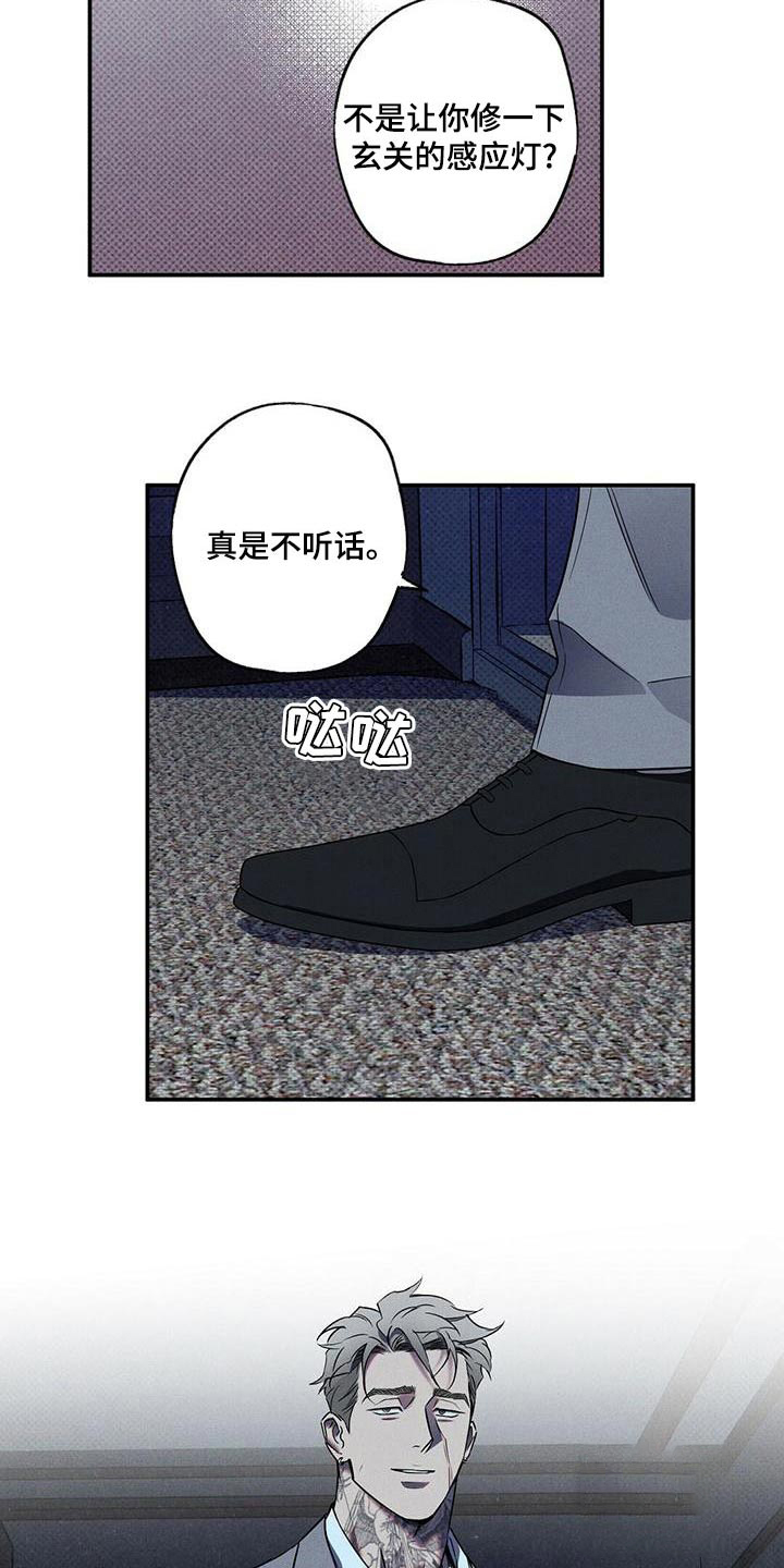 《湿沙肆虐》第27话 第11页