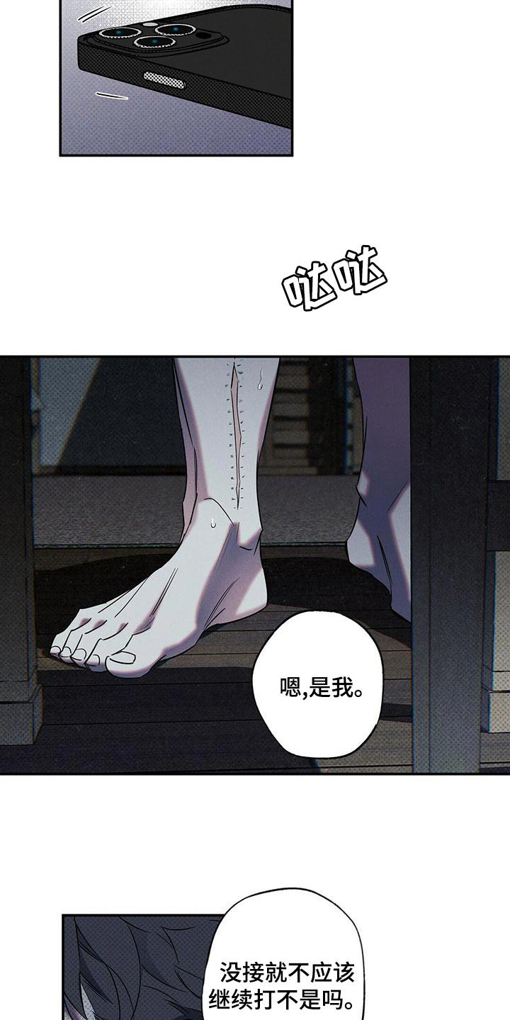 《湿沙肆虐》第27话 第3页
