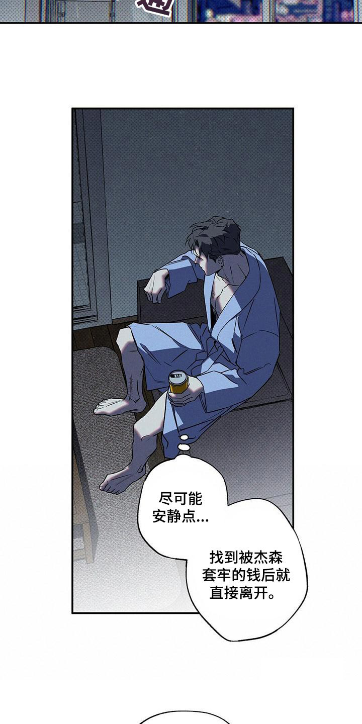 《湿沙肆虐》第27话 第7页