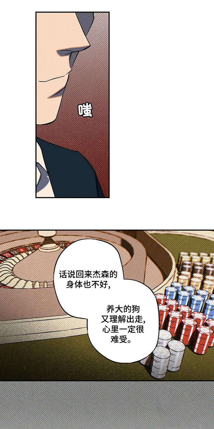 《湿沙肆虐》第26话 第12页