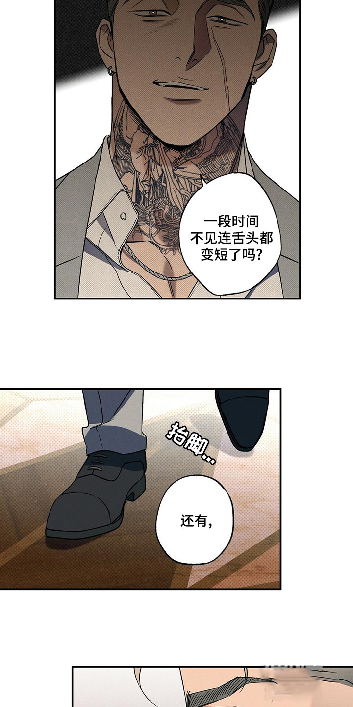 《湿沙肆虐》第26话 第14页