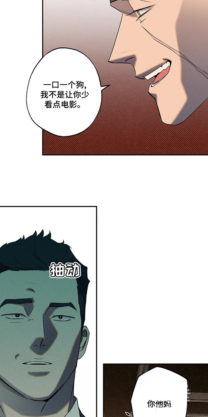 《湿沙肆虐》第26话 第15页