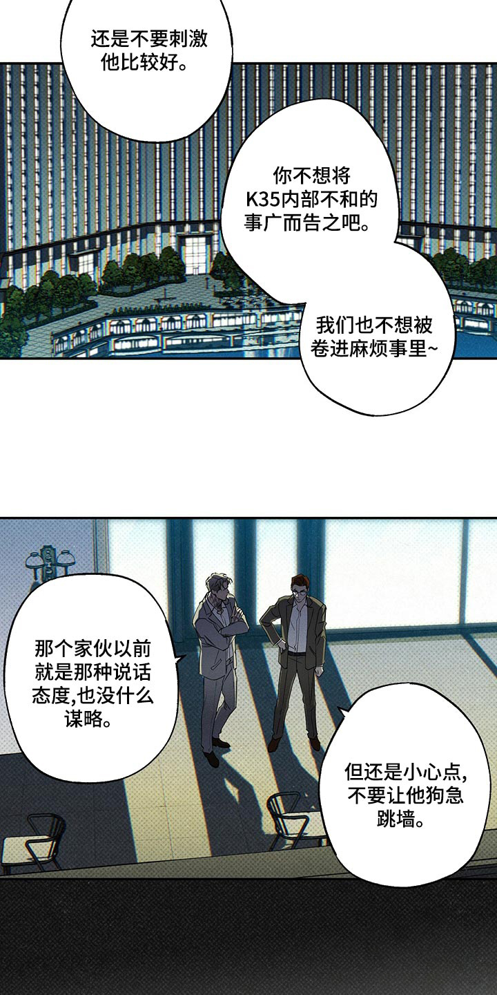 《湿沙肆虐》第26话 第18页